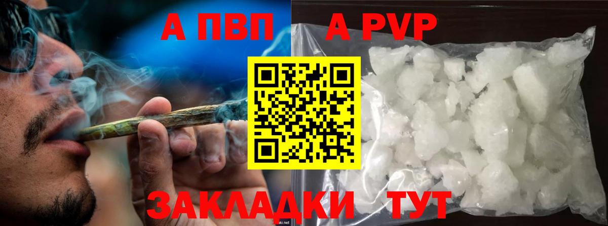 A-PVP Соль Бахчисарай