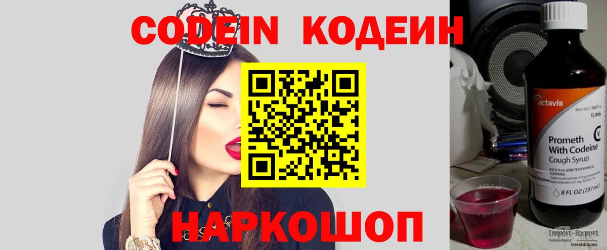 Кодеиновый сироп Lean напиток Lean (лин)  Кодеин напиток Lean (лин)  Вход с VPN  Бахчисарай 
