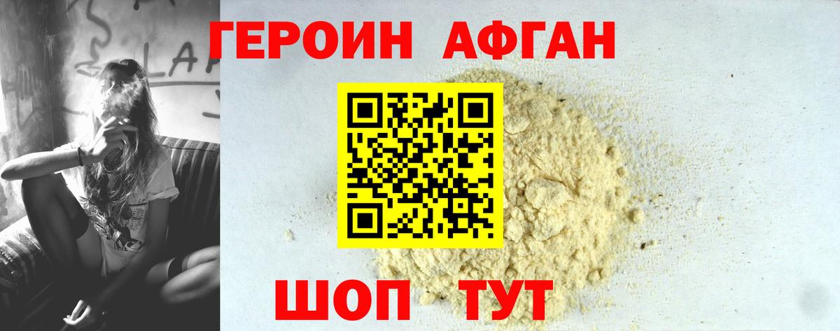 ГЕРОИН Афган Бахчисарай