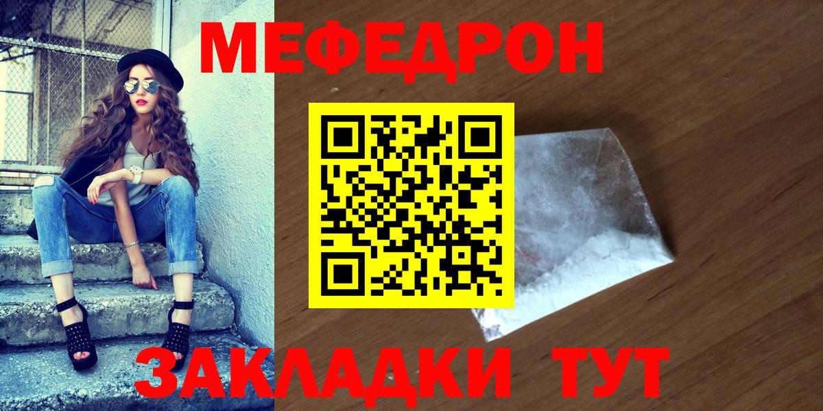 МЯУ-МЯУ кристаллы  купить   Бахчисарай  МЯУ-МЯУ мука  Вход с VPN 