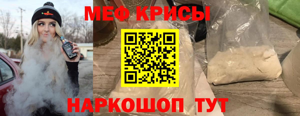 Меф мяу мяу мука Бахчисарай