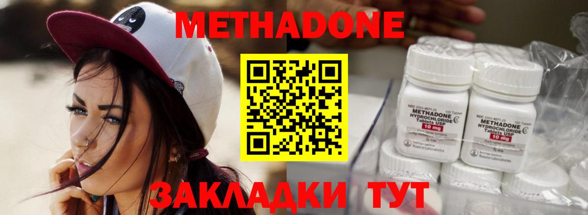 Метадон кристалл  Вход с VPN  Бахчисарай  Метадон methadone 